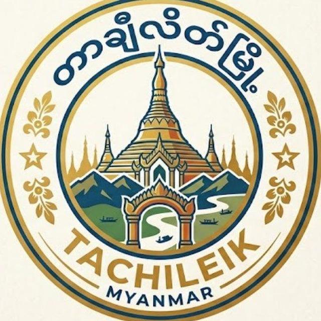 Tachileik အလုပ်အကိုင်