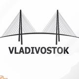 Владивосток