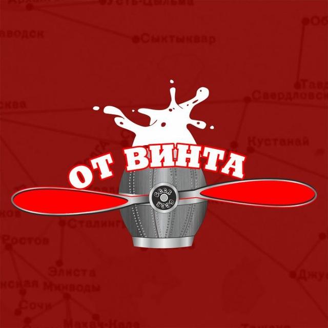 Бар "От Винта"