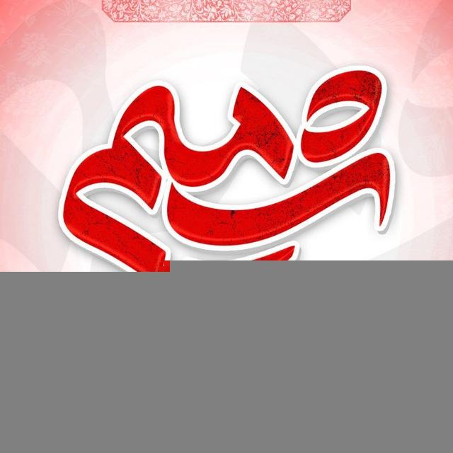 شمیـــم | shamim