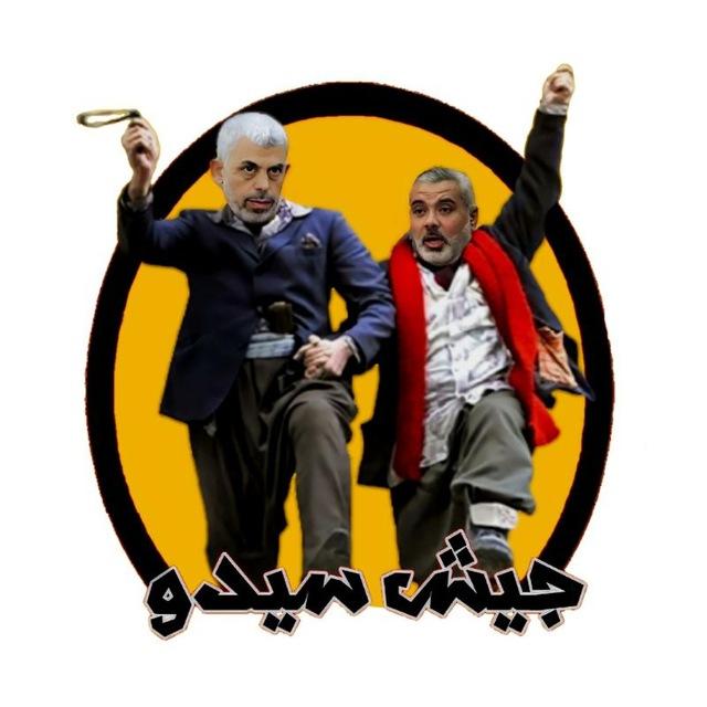 جيش سيدو