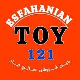 اصفهانیان _TOY121_صالح آباد