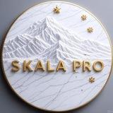 SKALA PRO еду и путешествия СКАЛА ПРО