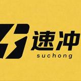 【速冲】能量通知中心