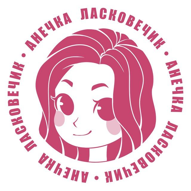 Ласковечик