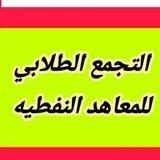 نفطاوي