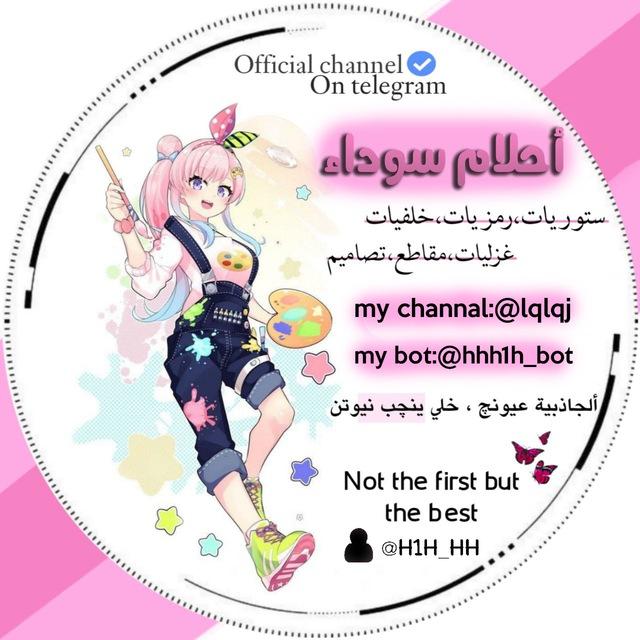 أحلام سوداء🌿.