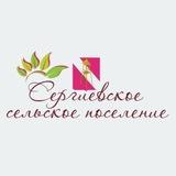 Сергиевское сельское поселение