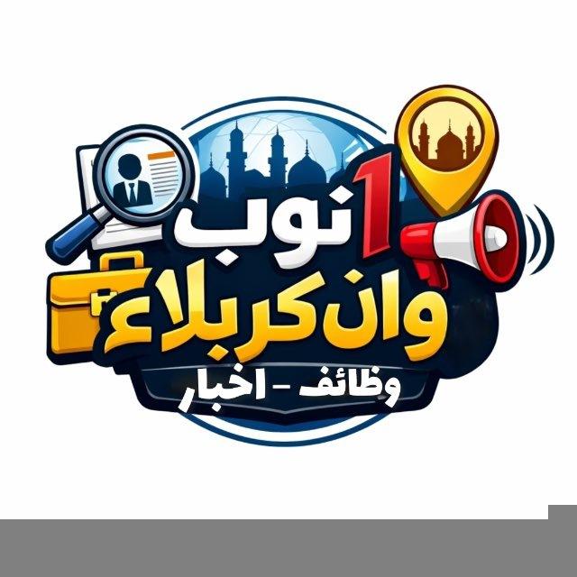 توب وان كربلاء | وظائف واخبار