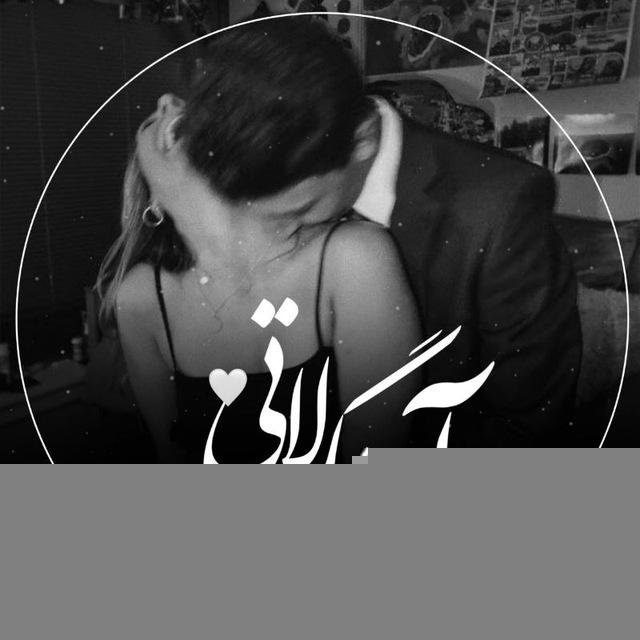 کانال آهنگ لاتی 🍻