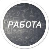 Работа Вологда | Халтура