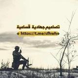 تصاميـم جهادية قساميـة 𓂆"