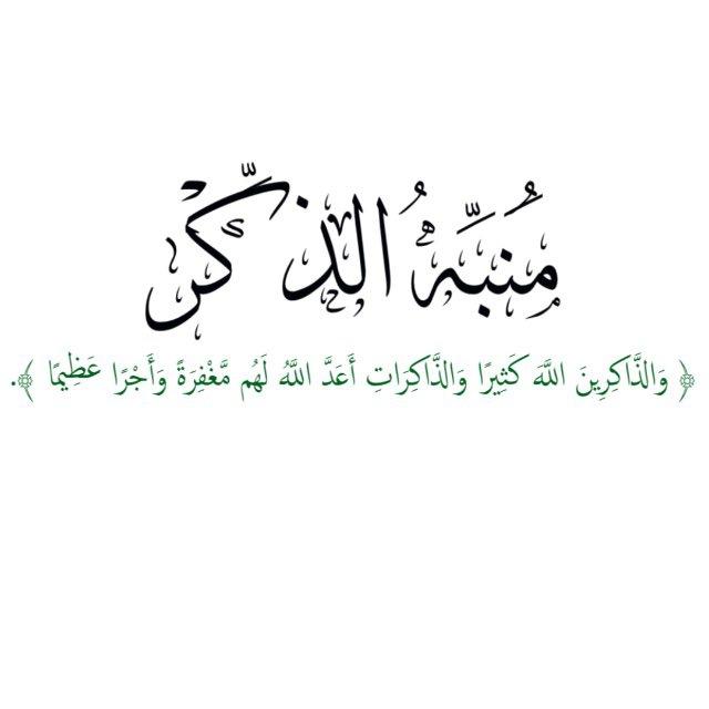 منبه الذكر