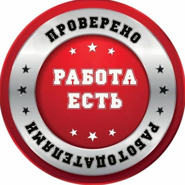 ВАКАНСИИ В МОСКВЕ 🇷🇺