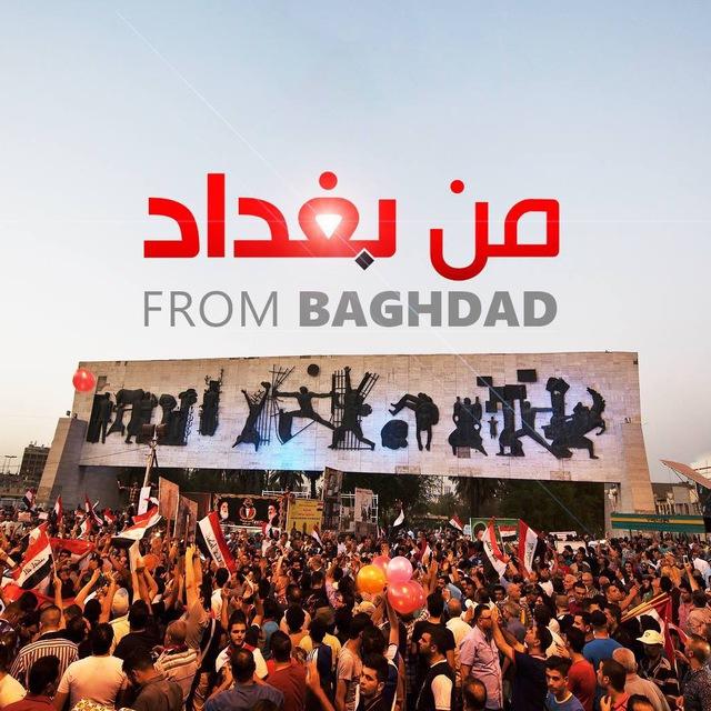 من بغداد