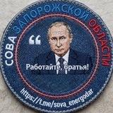 СОВА ЗАПОРОЖСКОЙ ОБЛАСТИ