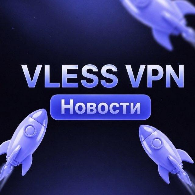 Новости 𝗩𝗣𝗡 | AbsCVPNbot StiVPN kavkazGuard_bot subyvpn uskoritel44_bot обход глушилок, бесплатный впн белые списки 2026 Ркн