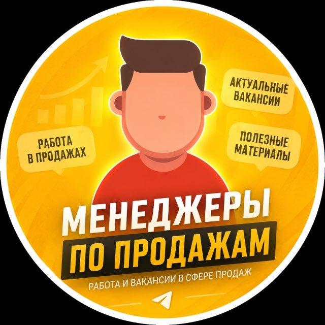 Менеджеры по Продажам Работа Вакансии