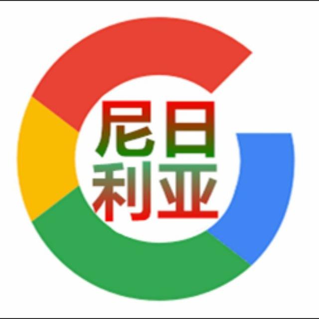 尼日利亚⛳️谷歌