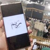 ريم/استَغفِروا