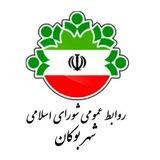 شورای اسلامی شهر بوکان