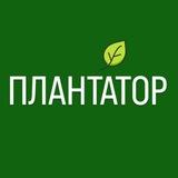 ПЛАНТАТОР