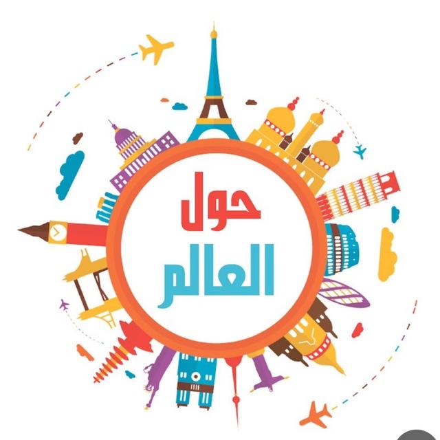 قناة حول العالم التابعه لقروب ايطاليا