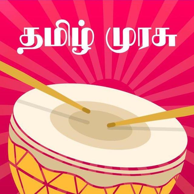 தமிழ் முரசு (Tamil Murasu)