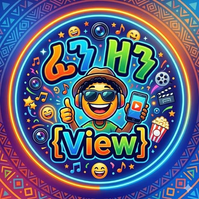 ፈን ዞን ❴View❵
