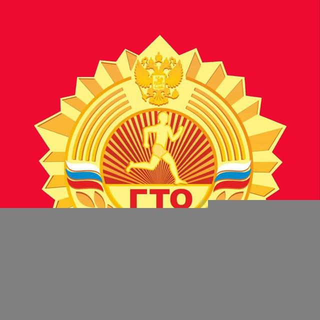 ГТО Владивосток