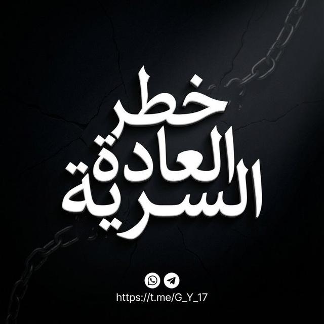 خطر العادة السرية