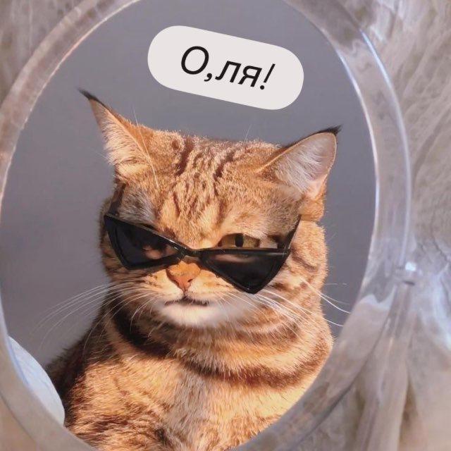О,ля!