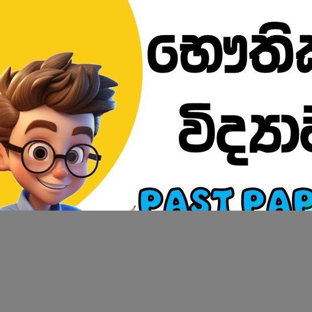PHYSICS PAST PAPER HUB