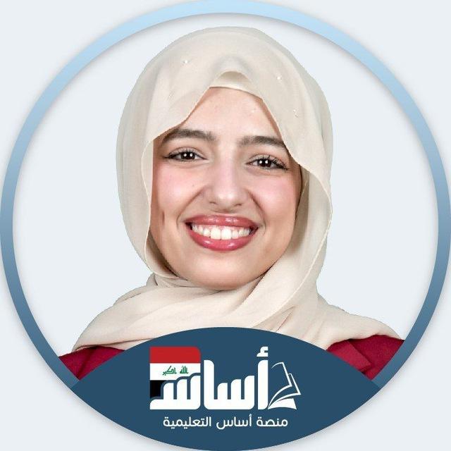 الست نسرين البياتي