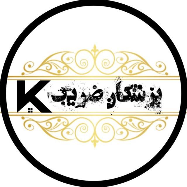 پزشکان ضریب کا