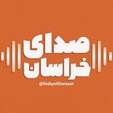 صدای خراسان