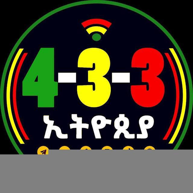 4-3-3 Ethiopia 🇪🇹