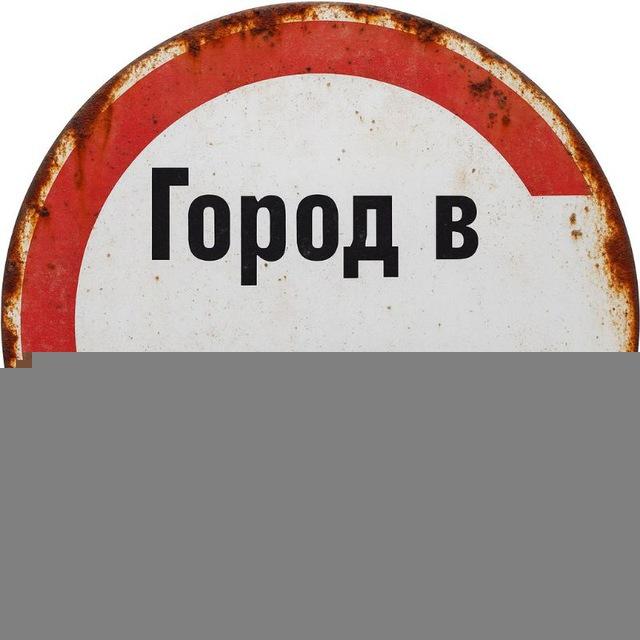 Город в движении