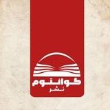 نشر کوانتوم ،کوین ترودو