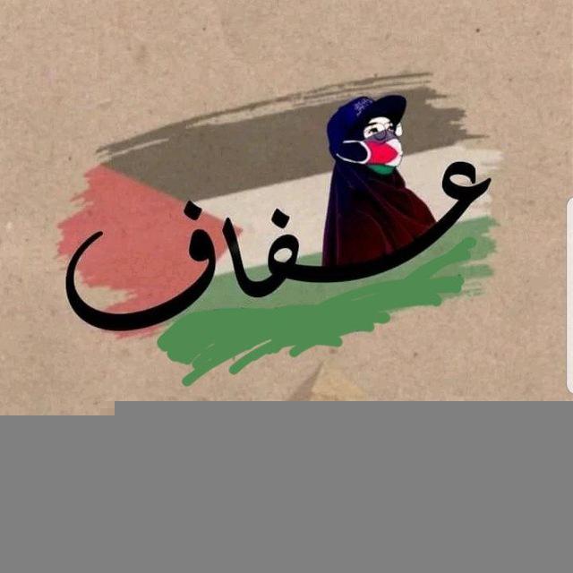 ✍الكاتبه والباحثه عفاف محمد✍حُبًّا وَ إِيمَانًا بِالنَّبِي صَلُّوا عَلَيْه وعلى آله .