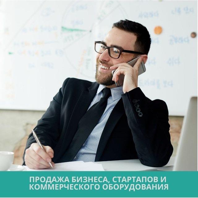Продажа готового бизнеса