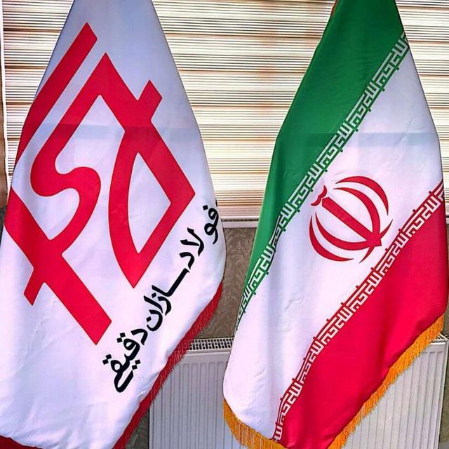 مجتمع فولاد سازان دقیقی