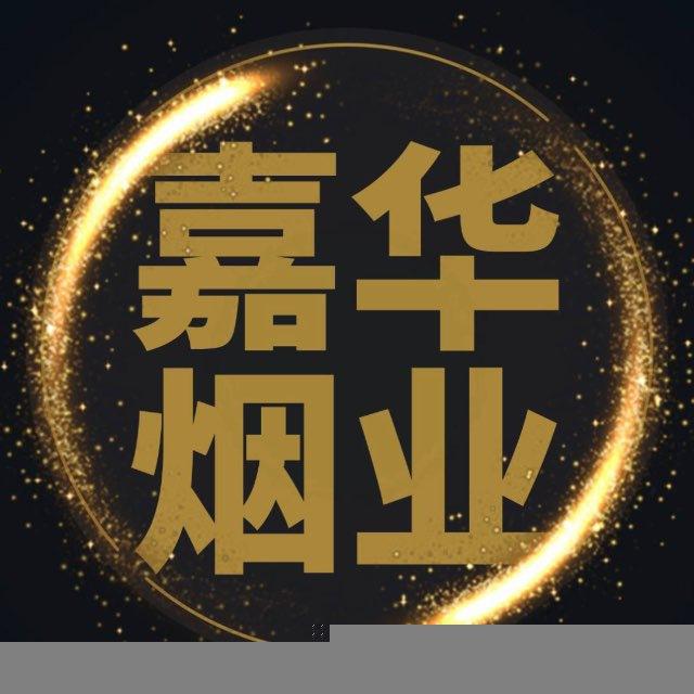 🥇【嘉华烟业】越代 | 免税 | 走私香烟