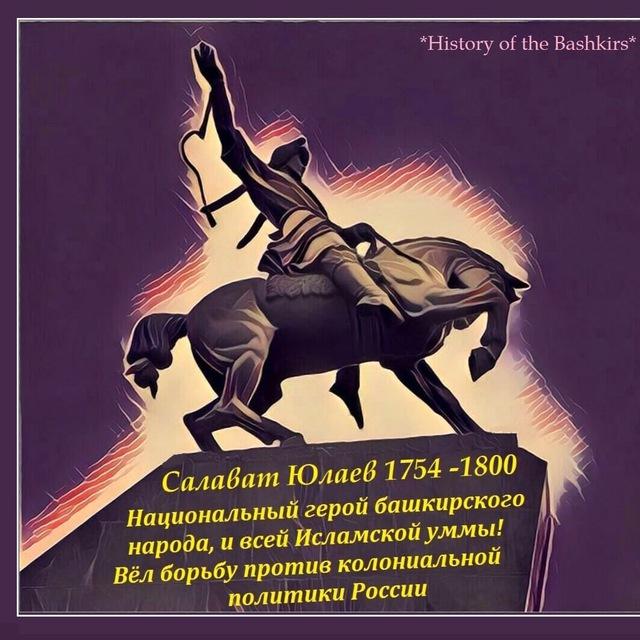 История башкир History of bashkirs