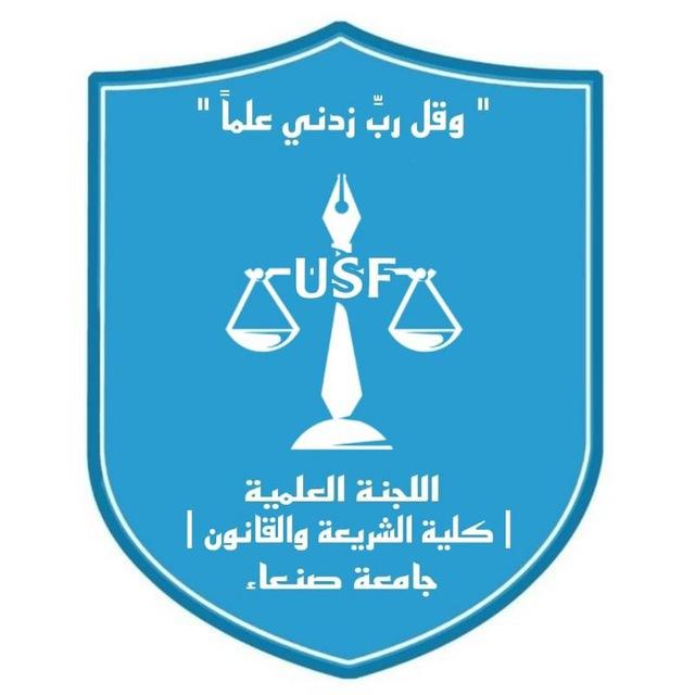 ⚖اللجنة العلمية للمستوى الثاني عام / موازي ⚖
