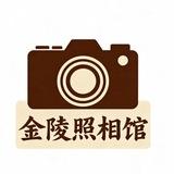 金陵照相馆