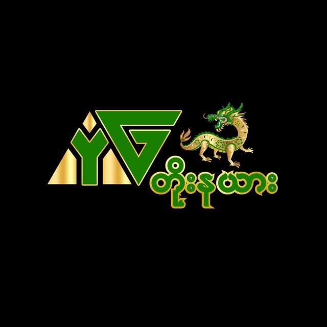 YGတိုးနယား Withdraw Channel