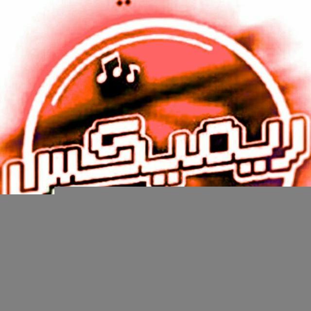 ريمكس زوامل | عيسى الليث