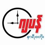 Alexandre Christie TOPHILL ဂျပန် နာရီစတိုး ၃၅လမ်း၊ ၈၄ နှင့် ၈၅ လမ်းကြား၊ မန္တလေး