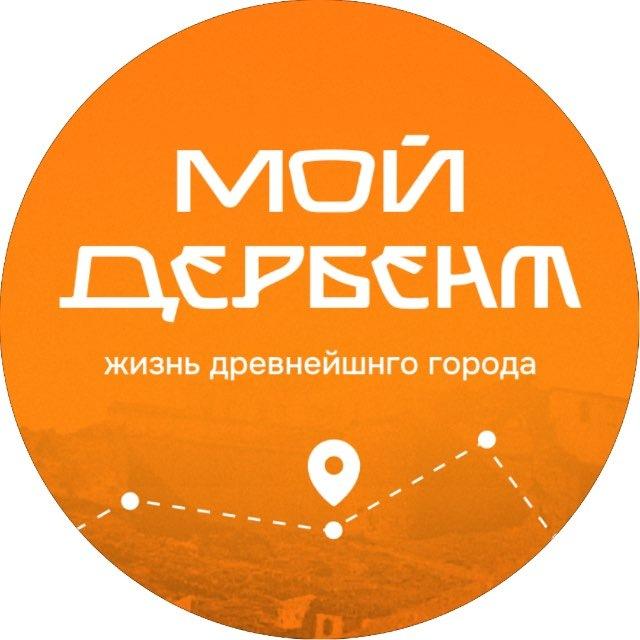Мой Дербент | Арти